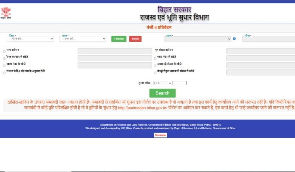Bhulekh Bihar 2025