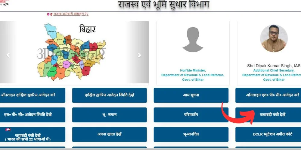 जमाबंदी पंजी देखें