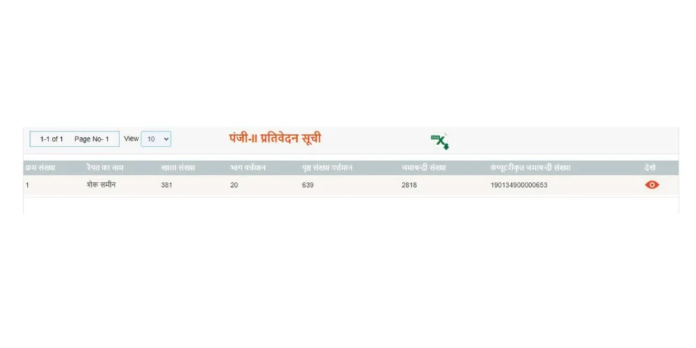 कंप्यूटरीकृत जमाबंदी संख्या
