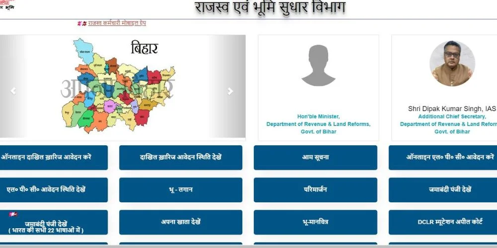 राजस्व एवं भूमि सुधार विभाग