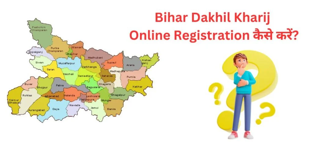 Bihar Dakhil Kharij Online Registration कैसे करें?