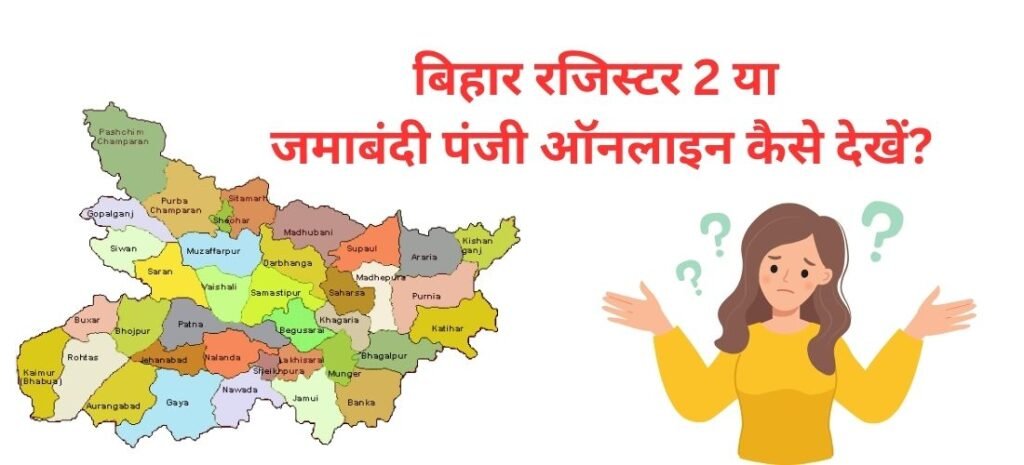 bihar-register-2-jamabandi-online-check
