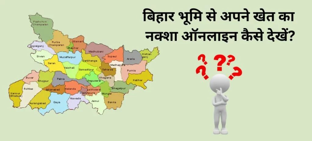 बिहार भूमि से अपने खेत का नक्शा ऑनलाइन कैसे देखें?