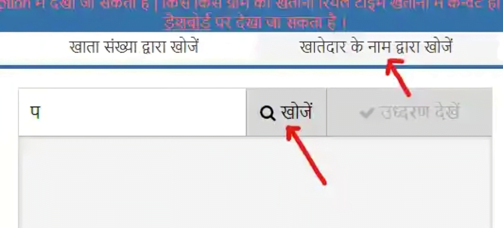 खातेदार के नाम