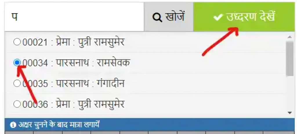 जमीन मालिक का नाम