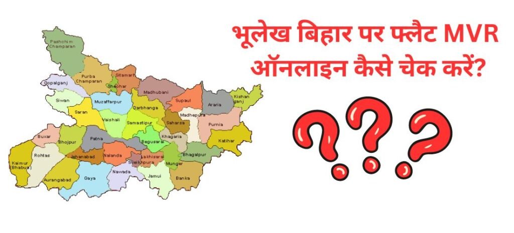 check-flat-mvr-on-bhulekh-bihar