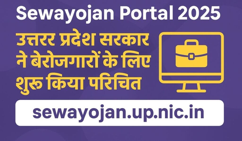 Sewayojan Portal 2025