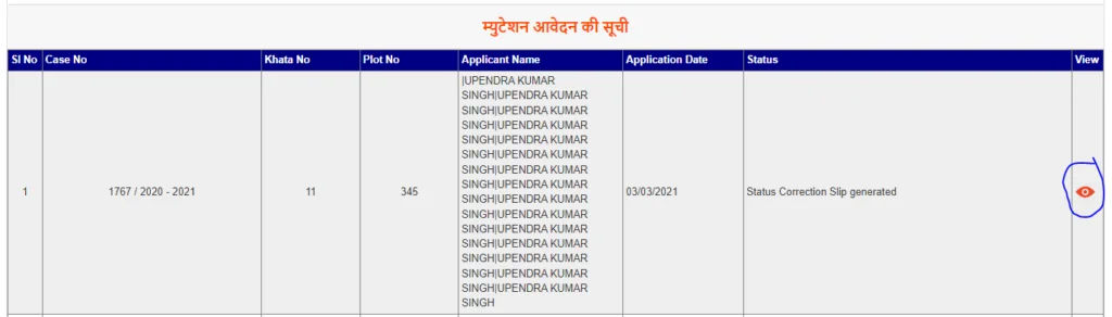 bihar dakhil Kharij : view detail