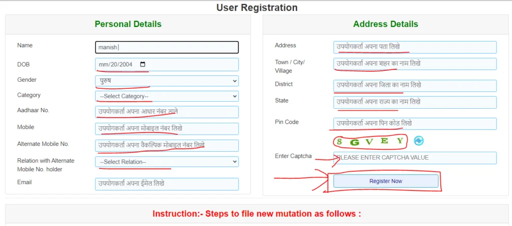 Bihar Dakhil kharij Mutation detail Form
