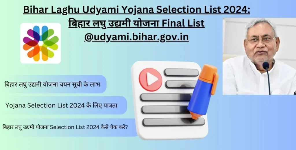 Bihar Laghu Udyami Yojana Selection List 2024 बिहार लघु उद्यमी योजना Final List