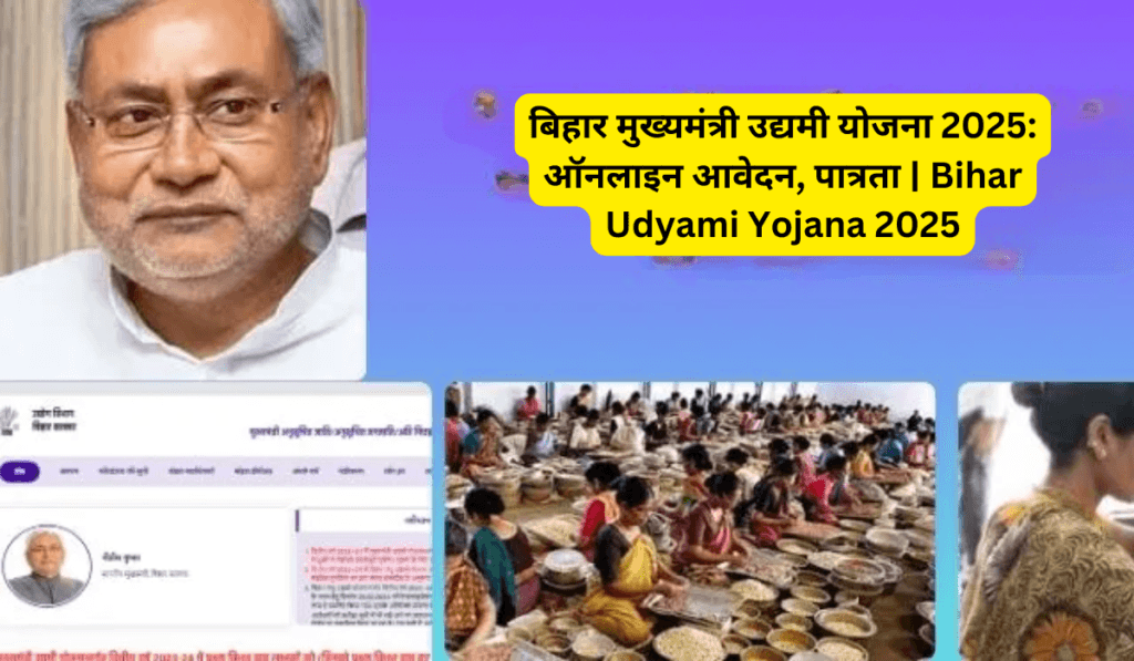 Bihar Udyami Yojana 2025
