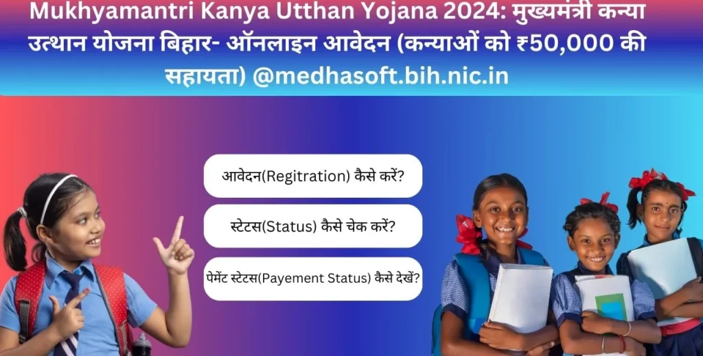 Mukhyamantri Kanya Utthan Yojana @medhasoft.bih.nic.in