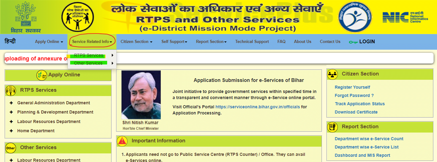 RTPS Bihar - जाति, आय, आवास आवेदन करें और डाउनलोड करें serviceonline ...