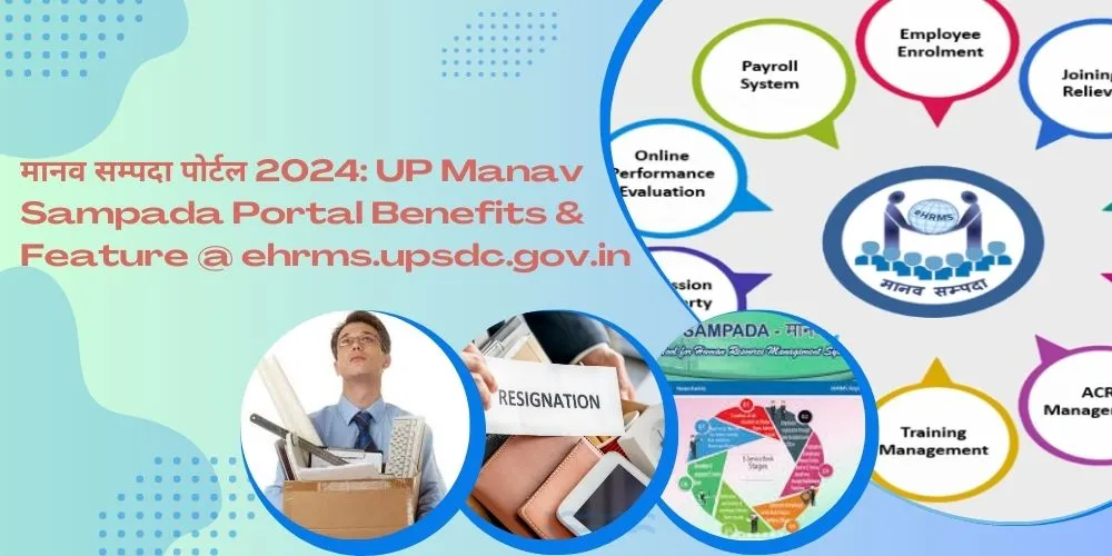 मानव सम्पदा पोर्टल 2024 UP Manav Sampada Portal Benefits & Feature @ ehrms.upsdc.gov.in