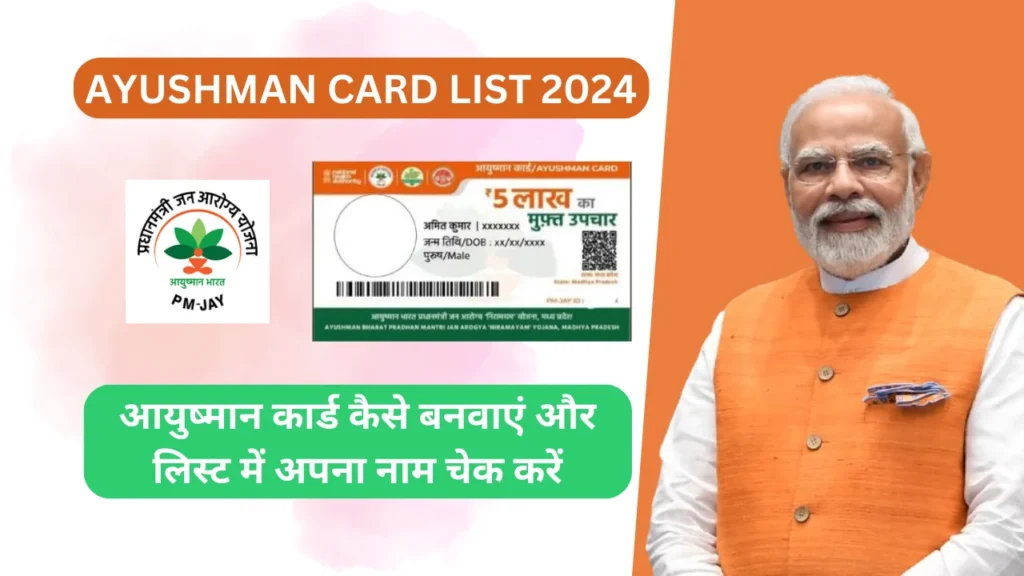 Ayushman Card List