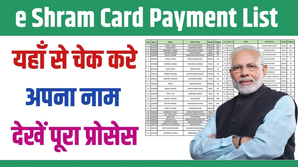 E Shram Card Payment List