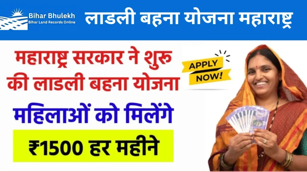 Ladli Behna Yojana Maharashtra