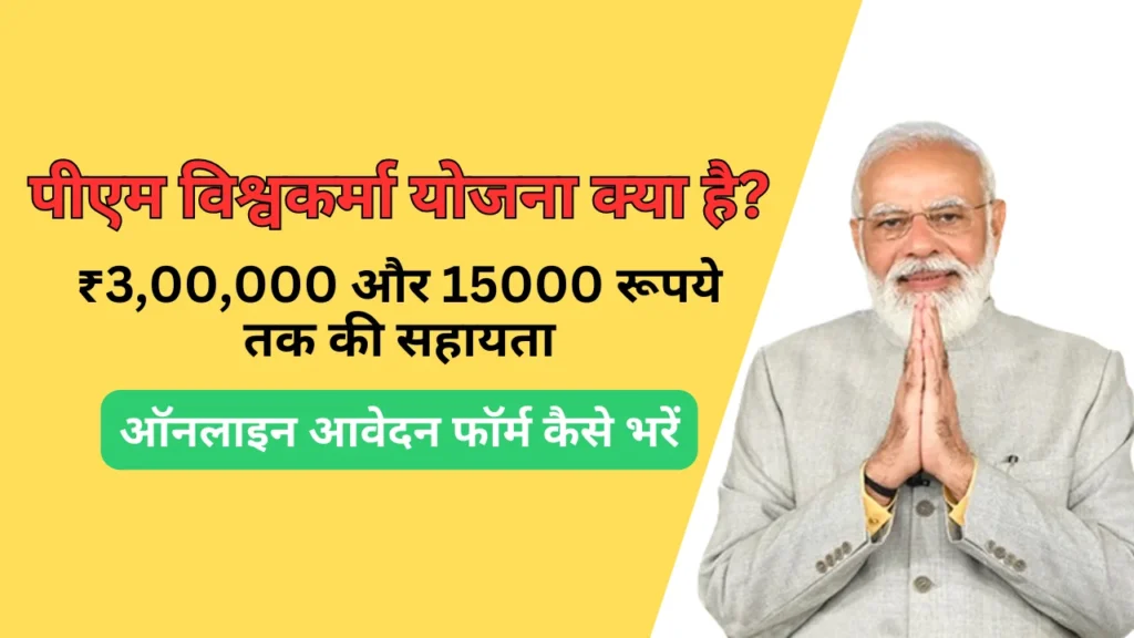 PM Vishwakarma Yojana