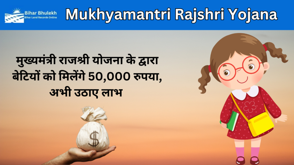 Mukhyamantri Rajshri Yojana
