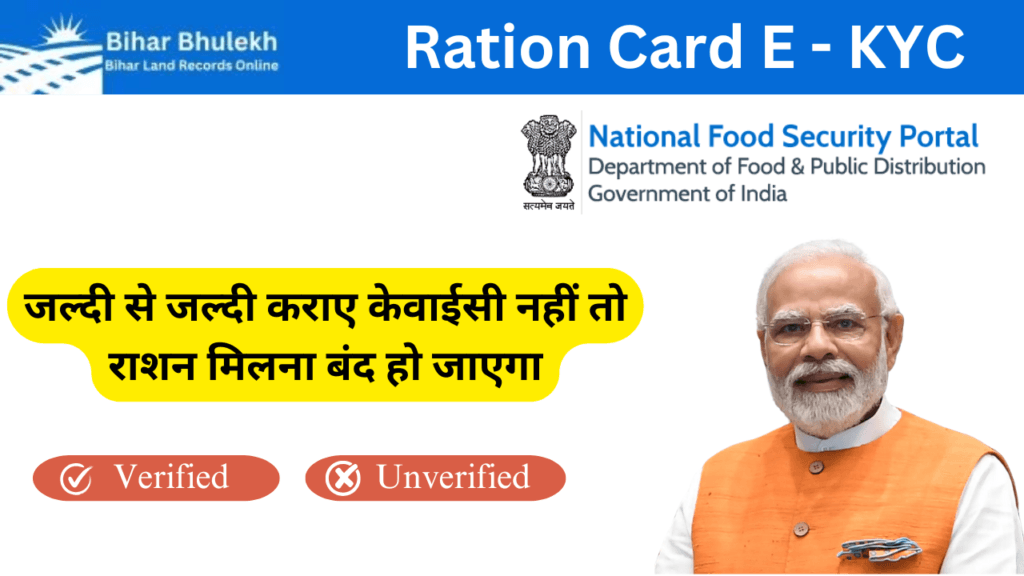 Ration Card E - KYC