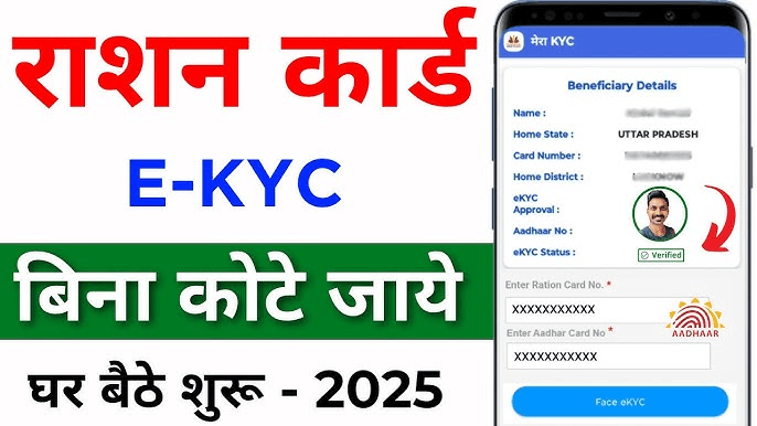 Ration Card E-KYC