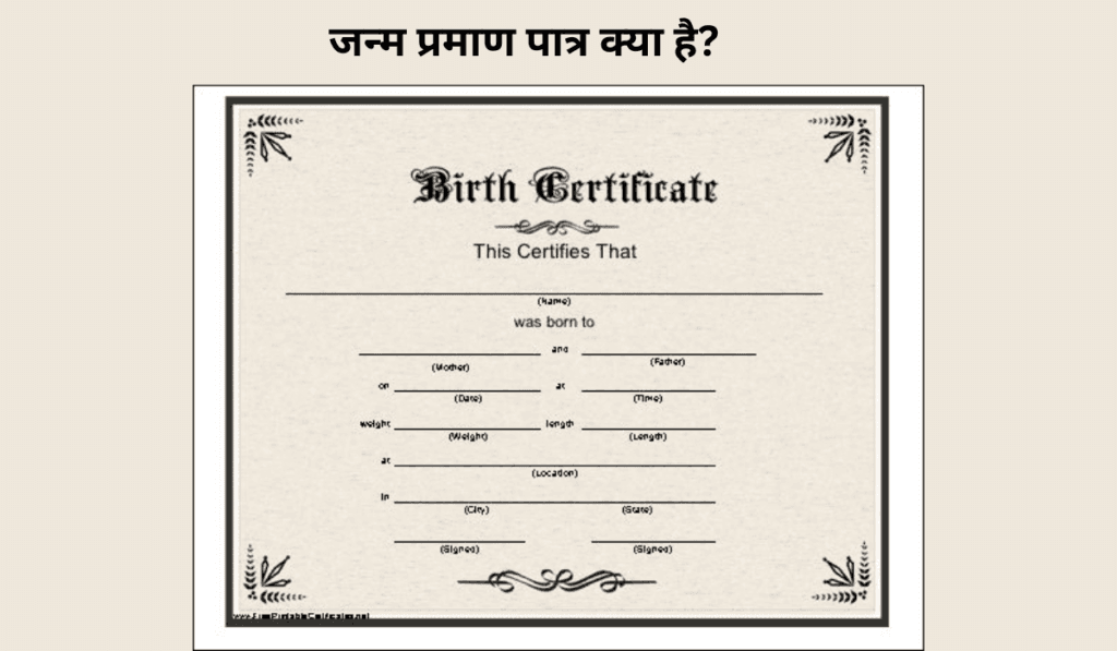 What is Birth Certificate
