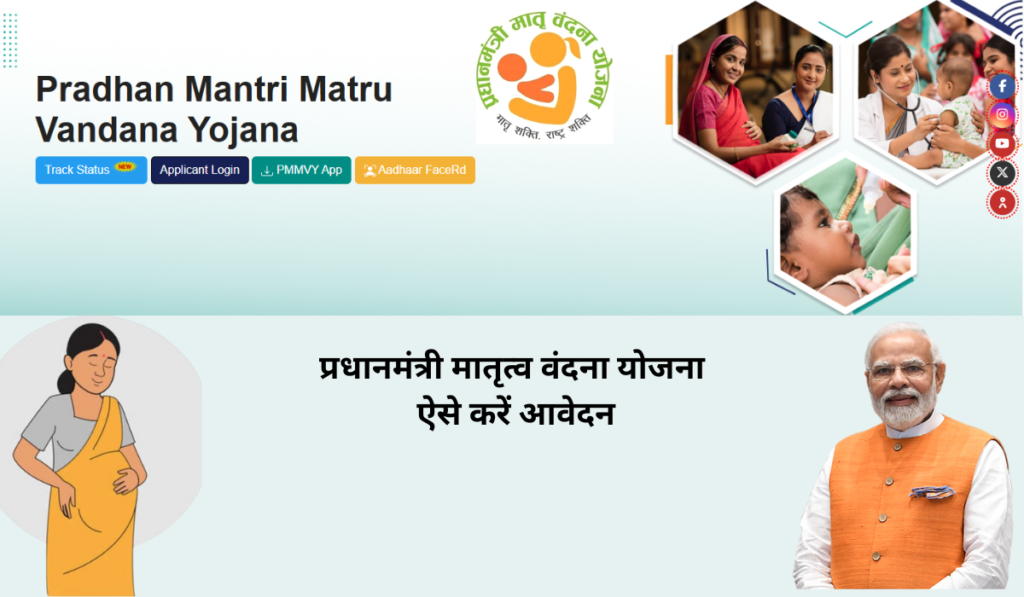 PM Matru Vandana Yojana 2025