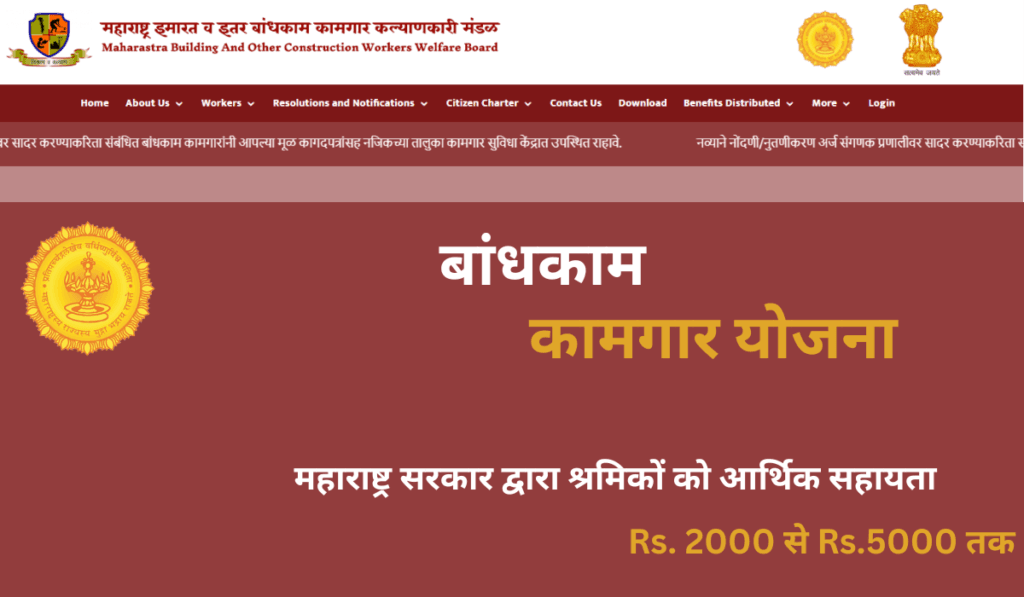 Bandhkam Kamgar Yojana