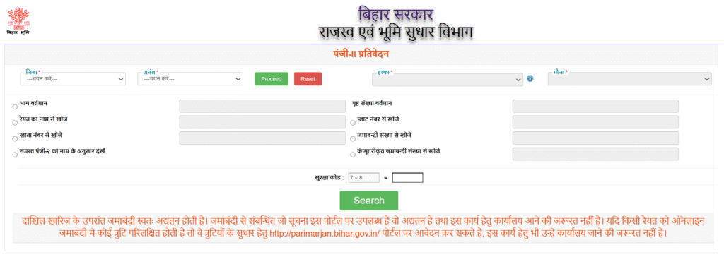Jamabandi Bihar ऑनलाइन देखे