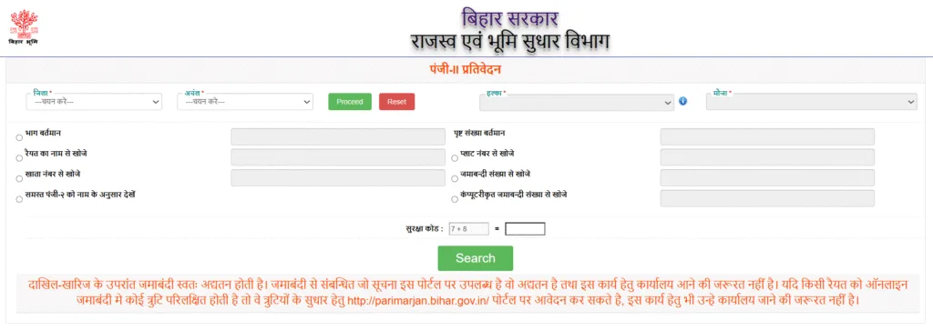 Jamabandi Bihar ऑनलाइन देखे