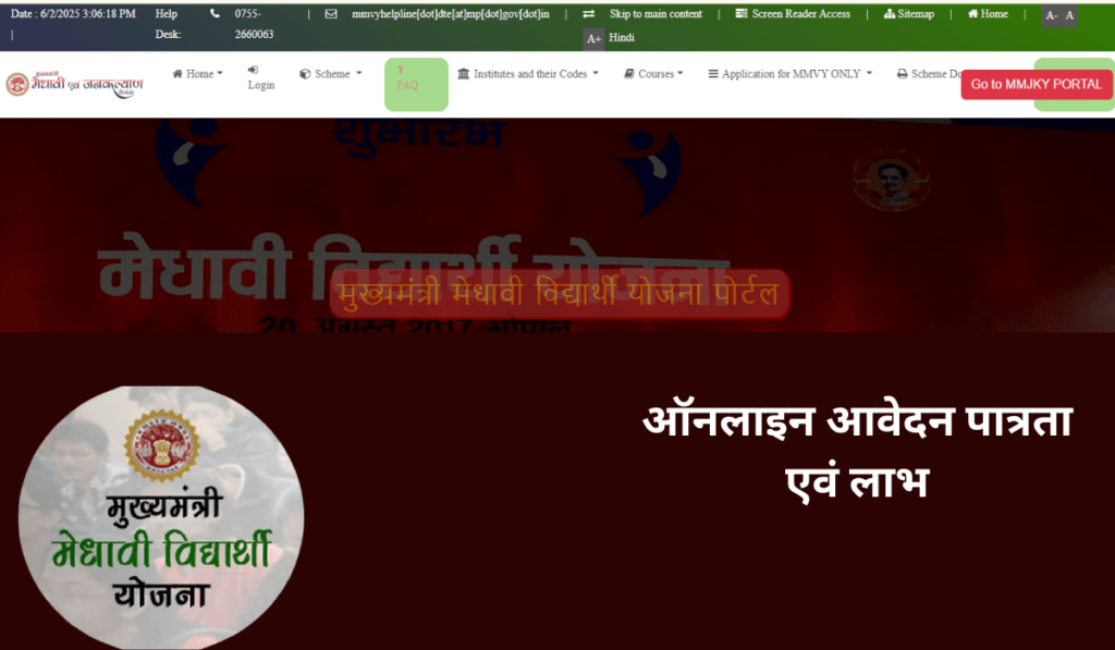 Mukhyamantri Medhavi Vidyarthi Yojana