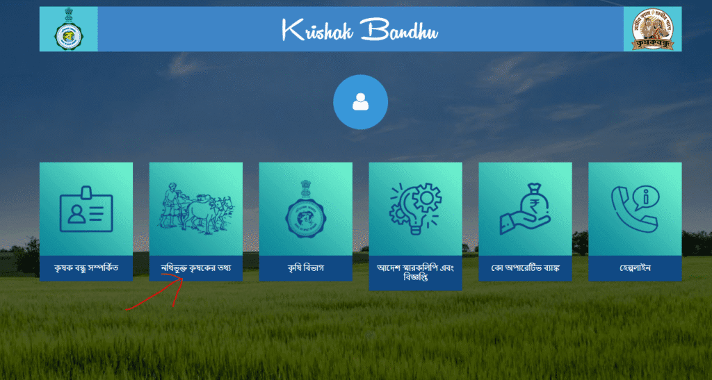 Krishak Bandhu Status