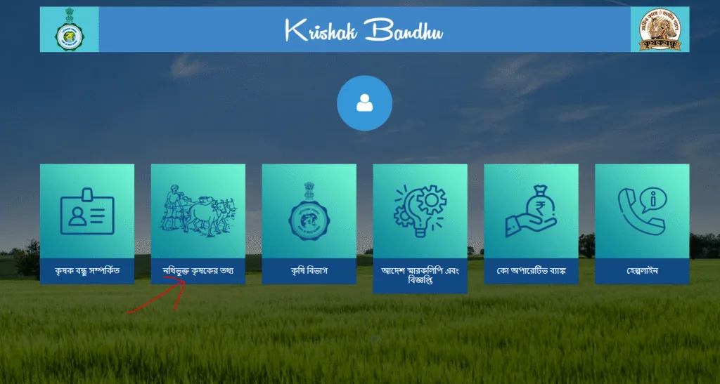 Krishak Bandhu Status